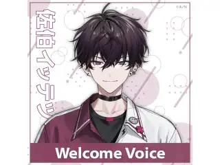【Welcome Voice】佐伯イッテツの公式画像