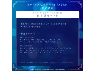 「ホロライブ 七夕デートボイス2024」日本語セットBの公式画像