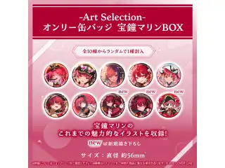 -Art Selection- 宝鐘マリン オンリー缶バッジ 宝鐘マリンBOX（1パック）の公式画像