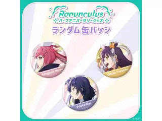 【Ranunculus ハーフアニバーサリー】ランダム缶バッジの公式画像