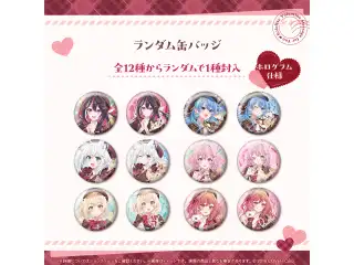 hololive Seasonal Days ホロライブバレンタイン ～Message for You～ ランダム缶バッジの公式画像