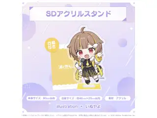 ミリプロ 2周年記念 SDアクリルスタンド 音ノ瀬らこ