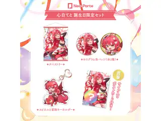【心白てと】 2024誕生日限定セットの公式画像