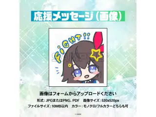hololive 7th fes. Ridin’ on Dreams デジタルメッセージボード 画像 応援メッセージ（画像 / 特典：hololive 7th fes.キービジュアルPC壁紙 STAGE2）の公式画像