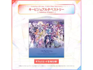 hololive 6th fes. Color Rise Harmony ライブグッズ タペストリー キービジュアルタペストリー  hololive STAGE1の公式画像