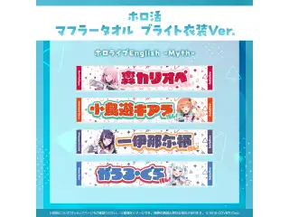 ホロ活 マフラータオル ブライト衣装ver. ホロライブEnglish 一伊那尓栖 ブライト衣装ver.の公式画像