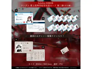 hololive ERROR 青上高校グッズ ランダム 青上高等学校学生証カード 第二弾 （全13種）の公式画像