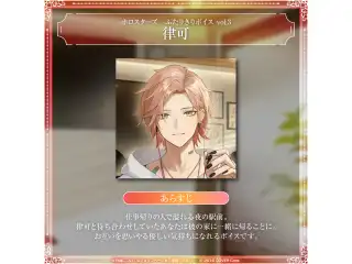 ホロスターズ ふたりきりボイス vol.3 律可の公式画像