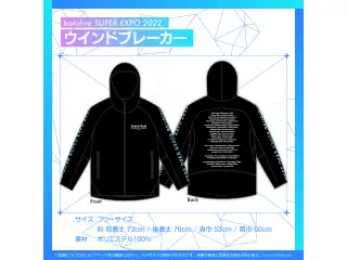 『hololive SUPER EXPO 2022』グッズ ウインドブレーカー