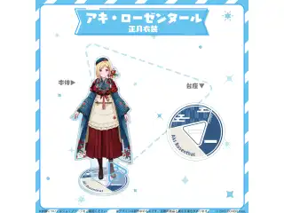 hololive closet アキ・ローゼンタール 正月衣装