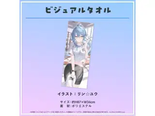雪花ラミィ 誕生日記念2023 ビジュアルタオルの公式画像
