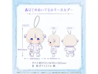 轟はじめ 誕生日記念2024 轟はじめぬいぐるみキーホルダー