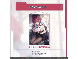 宝鐘マリン 300万人記念 B2タペストリーの公式画像