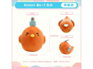 ホロライブEnglish -Myth- 活動3周年記念 ぬいぐるみ Kotori ぬいぐるみの公式画像