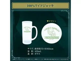 セレス・ファウナ 誕生日記念2024 100%ワイドジョッキ