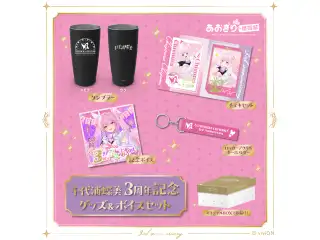 あおぎり高校 千代浦蝶美 3周年記念グッズ＆ボイスセットの公式画像