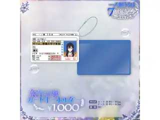 一ノ瀬うるは　7周年記念2026 免許証風カードキーホルダーの公式画像