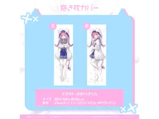 湊あくあ 活動4周年記念 抱き枕カバーの公式画像