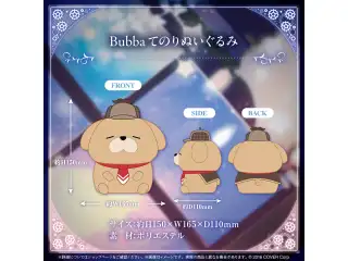 ワトソン・アメリア “Immortalized as Marketable Plushies Together 4EVER” Bubbaてのりぬいぐるみ