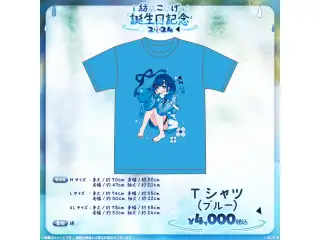 紡木こかげ　誕生日記念2024 Tシャツ（ブルー・Mサイズ）の公式画像