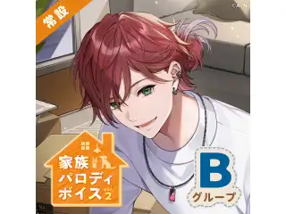 【常設】家族パロディボイス Vol.2 - Bグループ EX 雲母たまこ 家族パロディボイス Vol.2の公式画像