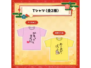 新春!!爆笑!!みっころね24 リターンズ!! Tシャツ 戌神ころね