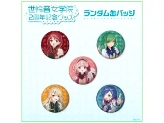 【世怜音女学院 2周年記念グッズ】ランダム缶バッジ