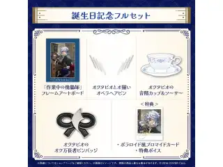 オクタビオ 誕生日記念2024 フルセットの公式画像
