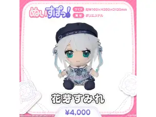 ぬいすぽっ！ 花芽すみれ