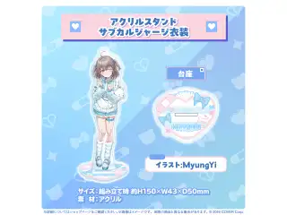夏色まつり 誕生日記念2024 アクリルスタンド サブカルジャージ衣装の公式画像