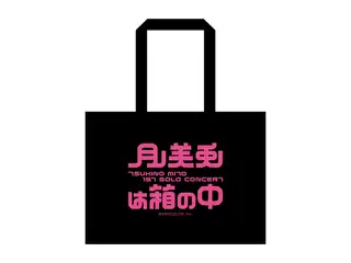 【月ノ美兎は箱の中】トートバッグの公式画像