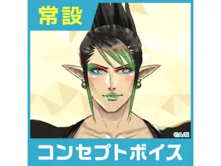 【花畑チャイカ】にじさんじコンセプトボイス【2019年10月～2020年10月期間】 【2019年10月～2020年6月】花畑チャイカ コンセプトボイス コンプリートセットの公式画像