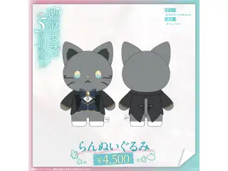 藍沢エマ　5周年記念2026 らんぬいぐるみの公式画像