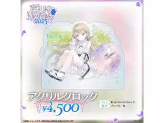 英リサ　5周年記念2025 アクリルクロックの公式画像