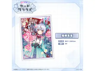 ぶいすぽっ！カードスリーブ 兎咲ミミ