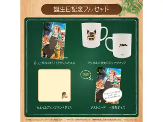 アクセル・シリオス 誕生日記念2022 フルセット