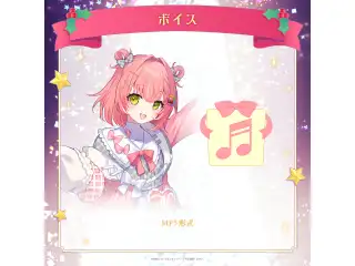 ミリプロ クリスマスコレクション シチュエーションボイス 2025 虹深°ぬふの公式画像