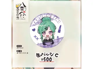八雲べに　5周年記念2026 缶バッジCの公式画像