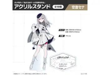 【受注販売】ぶいすぽっ！「私たちは、ゲームで世界を作る」アクリルスタンド 空澄セナの公式画像