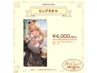 神成きゅぴ　4周年記念2025 ビッグタオル