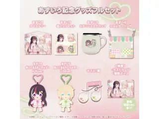 あずいろ記念グッズフルセット 数量限定ver.の公式画像