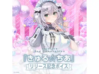 hololive 3rd Generation『きゅる☆ちあ』リリース記念ボイス ホロライブ3期生 ボイスドラマ 第2話の公式画像