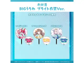 ホロ活 BIGうちわ ブライト衣装ver. ホロライブインドネシア クレイジー・オリー ブライト衣装ver.