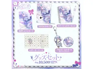 兎咲ミミ　4周年記念2024 グッズセットの公式画像