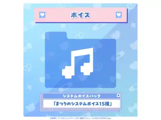 夏色まつり 誕生日記念2024 まつりのシステムボイス15種の公式画像