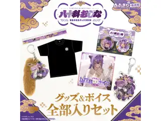 あおぎり高校 八十科むじな 誕生日記念グッズ＆ボイス2025全部入りセット (XL)の公式画像