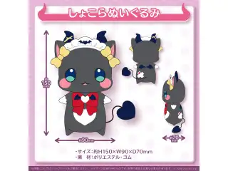 癒月ちょこ活動4周年記念 しょこらぬいぐるみの公式画像