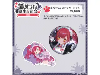 猫汰つな　誕生日記念2023 缶バッジ＆ステッカーセットの公式画像