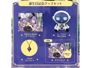 ムーナ・ホシノヴァ 誕生日記念2023 グッズセット