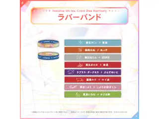 hololive 6th fes. Color Rise Harmony ラバーバンド 秘密結社holoX 風真いろはの公式画像